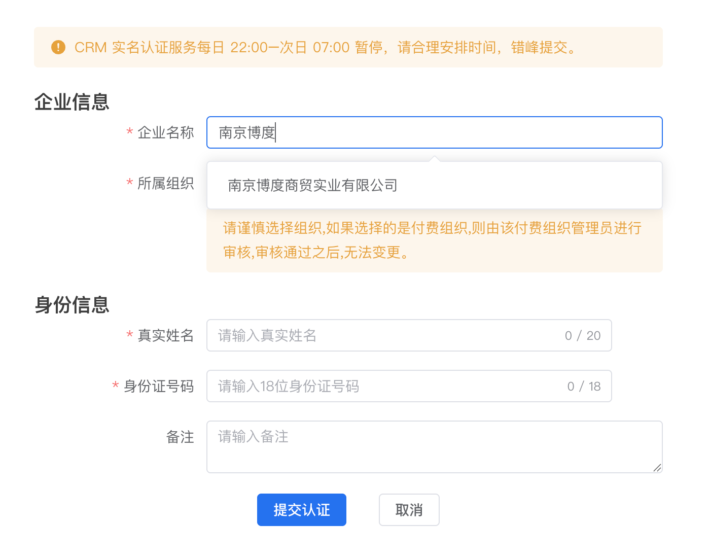 输入企业名称后，点击匹配的企业结果